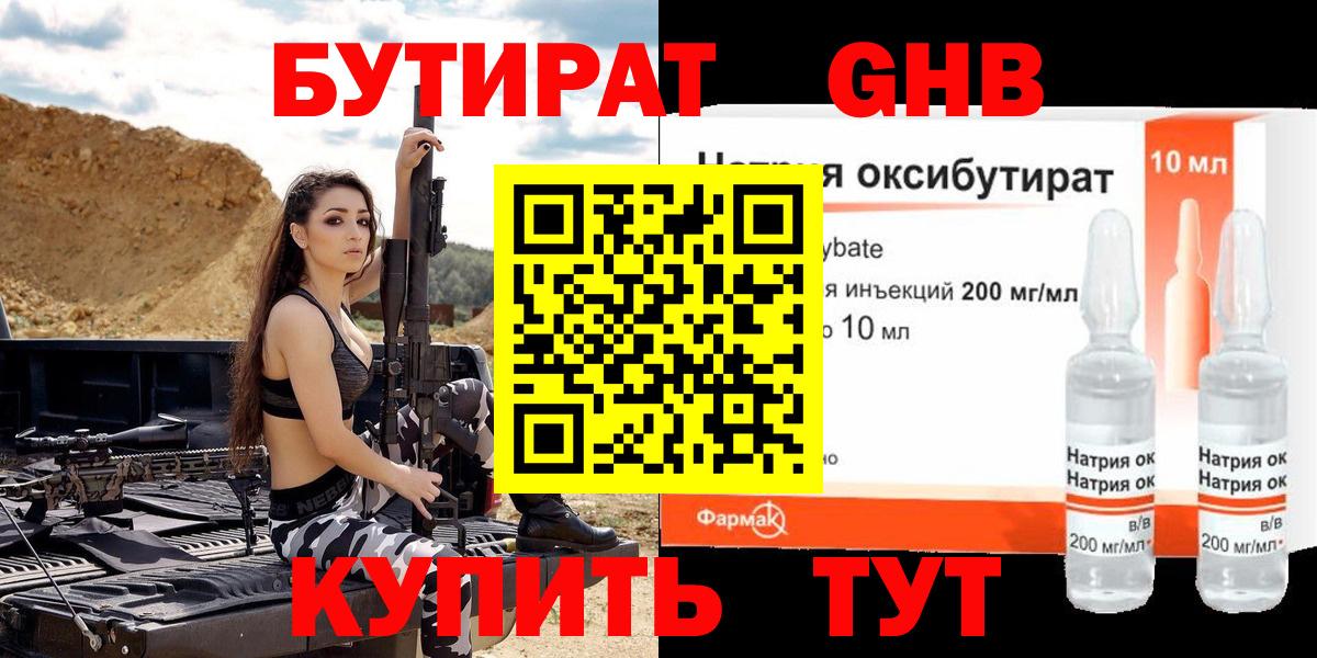Клинцы  Бутират вода  Вход с VPN 