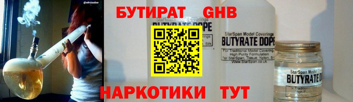 Бутират вода Клинцы