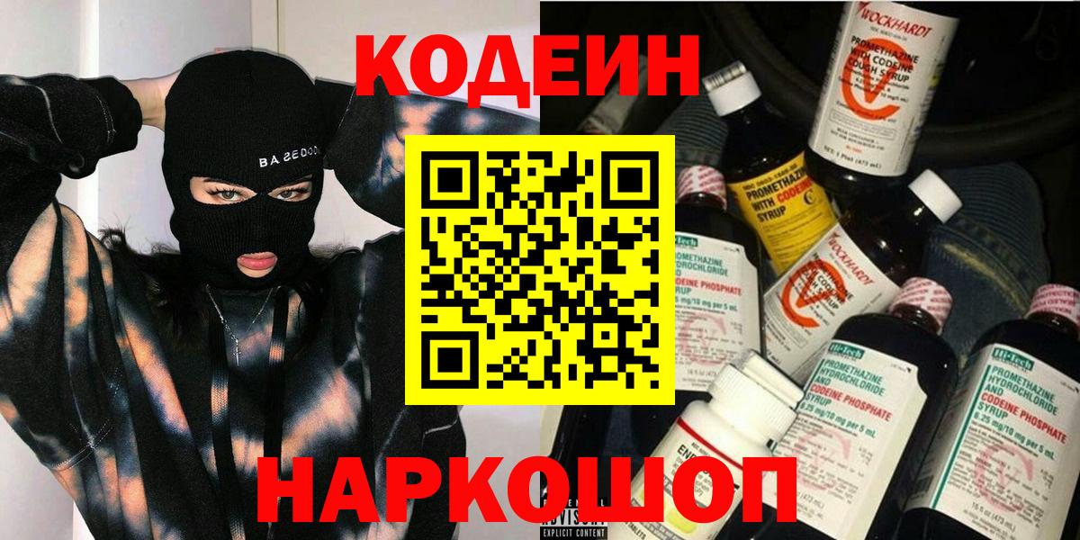 Клинцы  Кодеиновый сироп Lean Purple Drank  Вход с VPN 