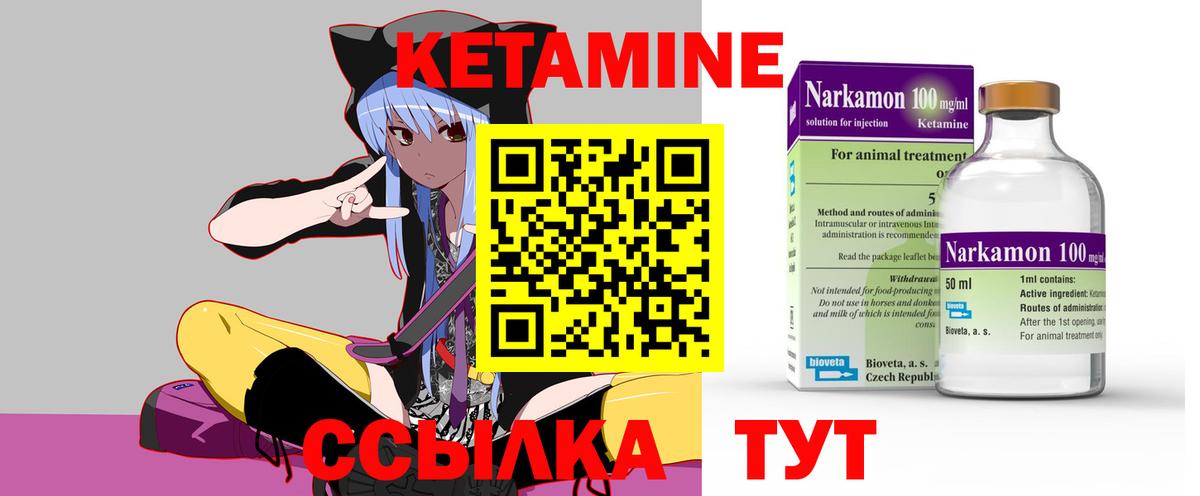 КЕТАМИН ketamine  Вход с VPN  Кетамин VHQ  Клинцы 