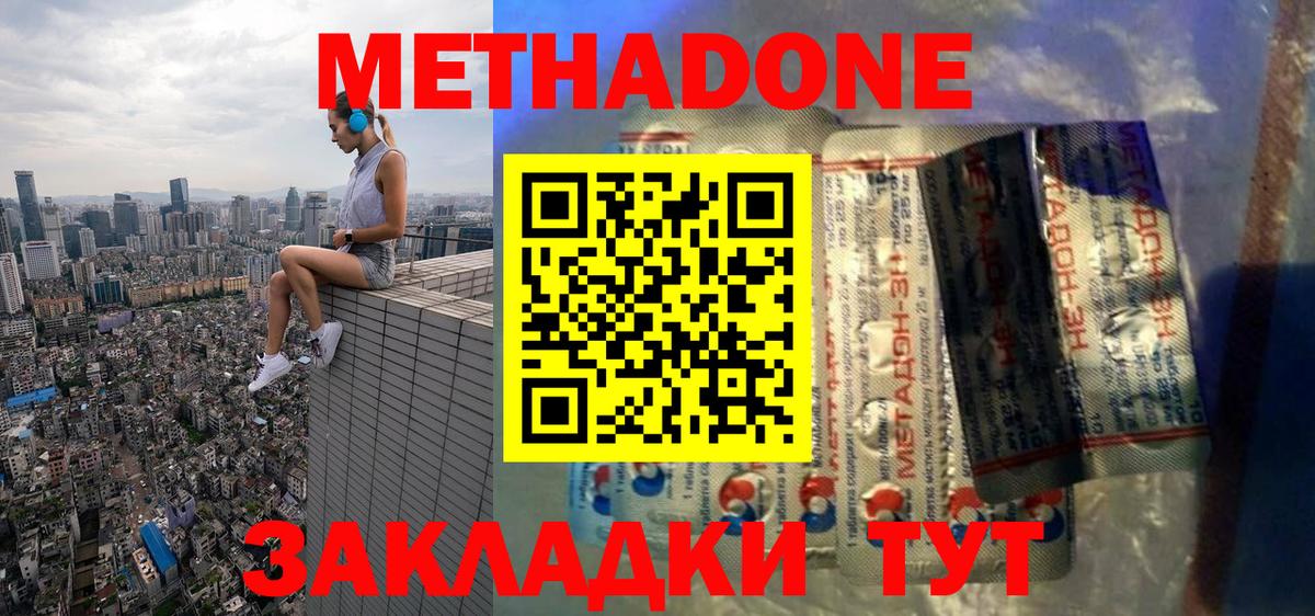Метадон мёд Клинцы