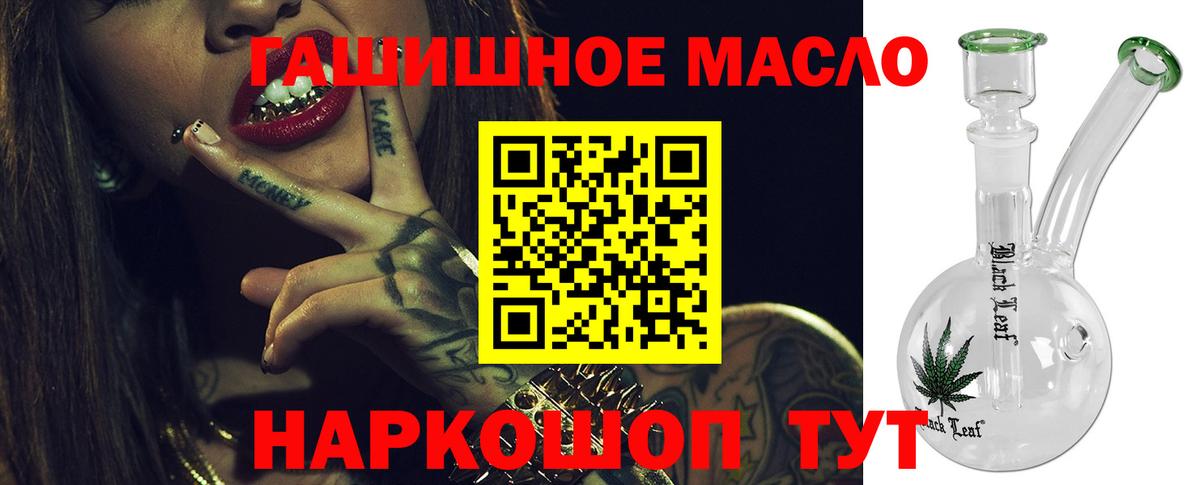 ТГК гашишное масло Клинцы