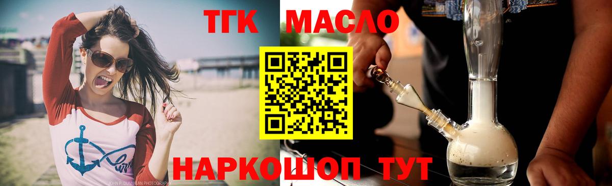 ТГК концентрат  Вход с VPN  Клинцы 